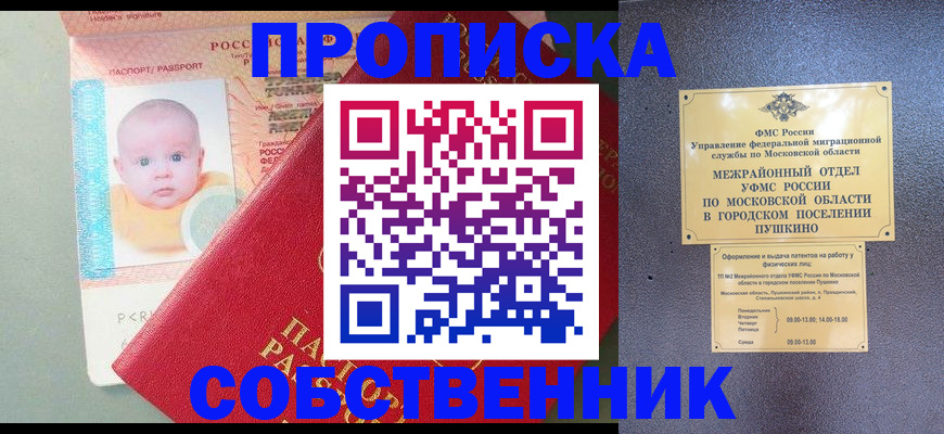 временная регистрация в Заозёрном