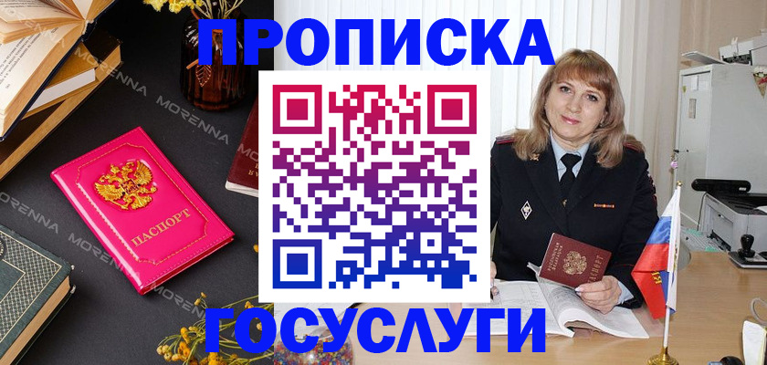 прописка гарантия в Заозёрном