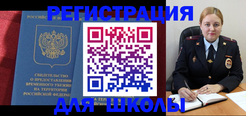 временная регистрация недорого в Заозёрном