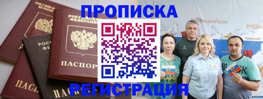 временная регистрация для всех в Заозёрном